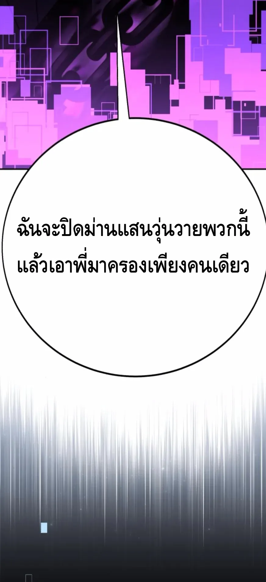 I Killed an Academy Player ตอนที่ 101 หน้า 94