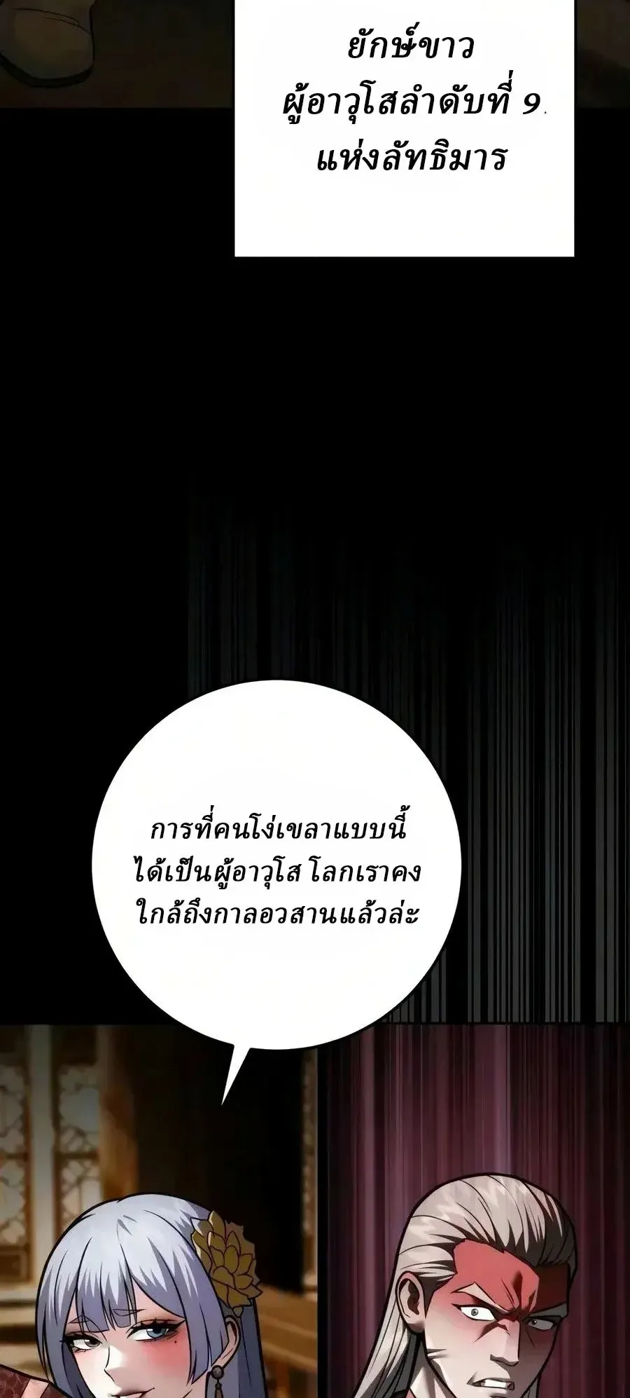 Sichuan’s Supreme King ตอนที่ 31 หน้า 78