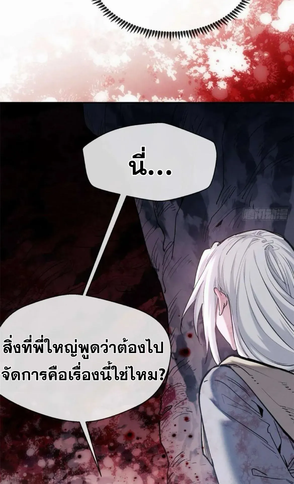 Dao of the Bizarre Immortal ตอนที่ 27 หน้า 25