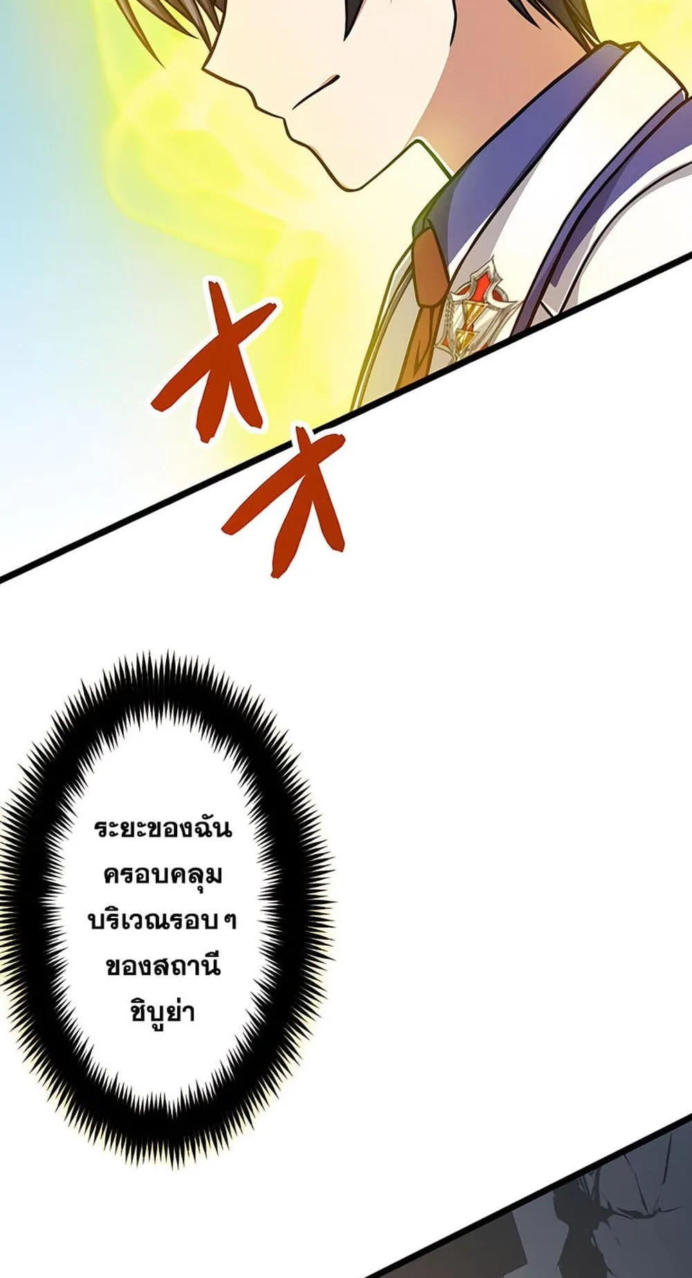 Magic Level 99990000 All-Attribute Great Sage ตอนที่ 5 หน้า 71