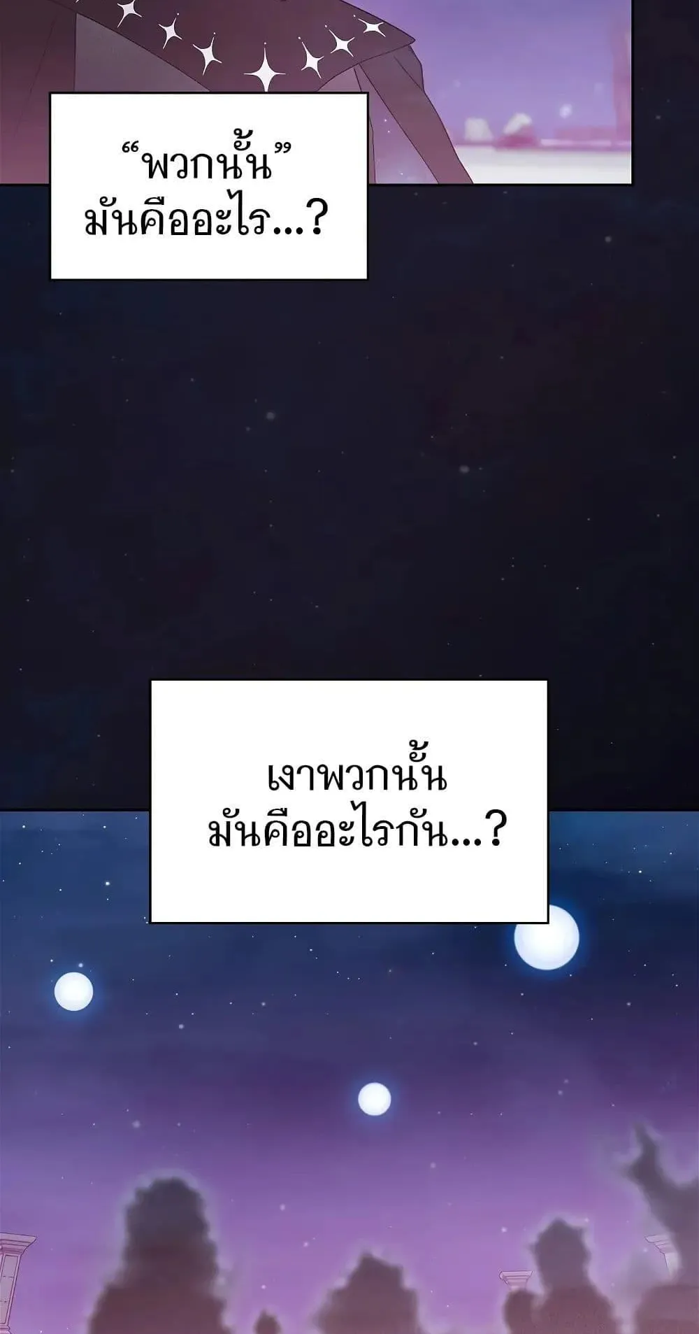 The Nebula’s Civilization ตอนที่ 1 หน้า 145