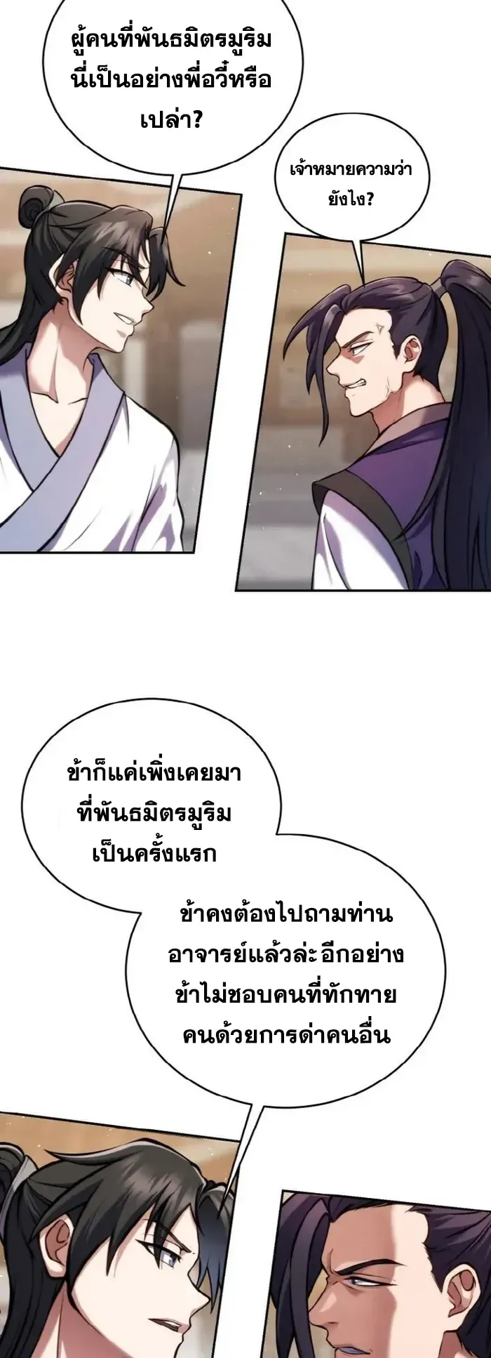 I Become the Youngest Disciple of the Martial Arts Leader ตอนที่ 4 หน้า 17