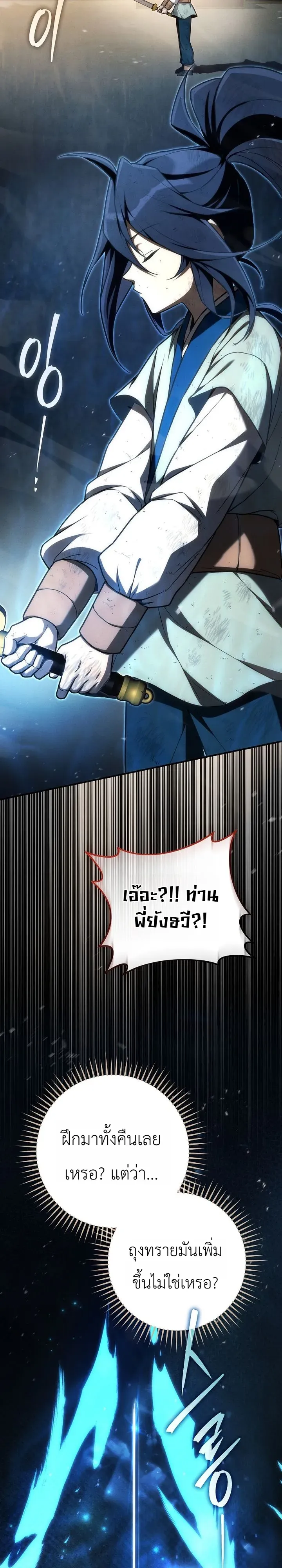Third-Rate Martial Family Becomes the Best Under Heaven ตอนที่ 8 หน้า 42