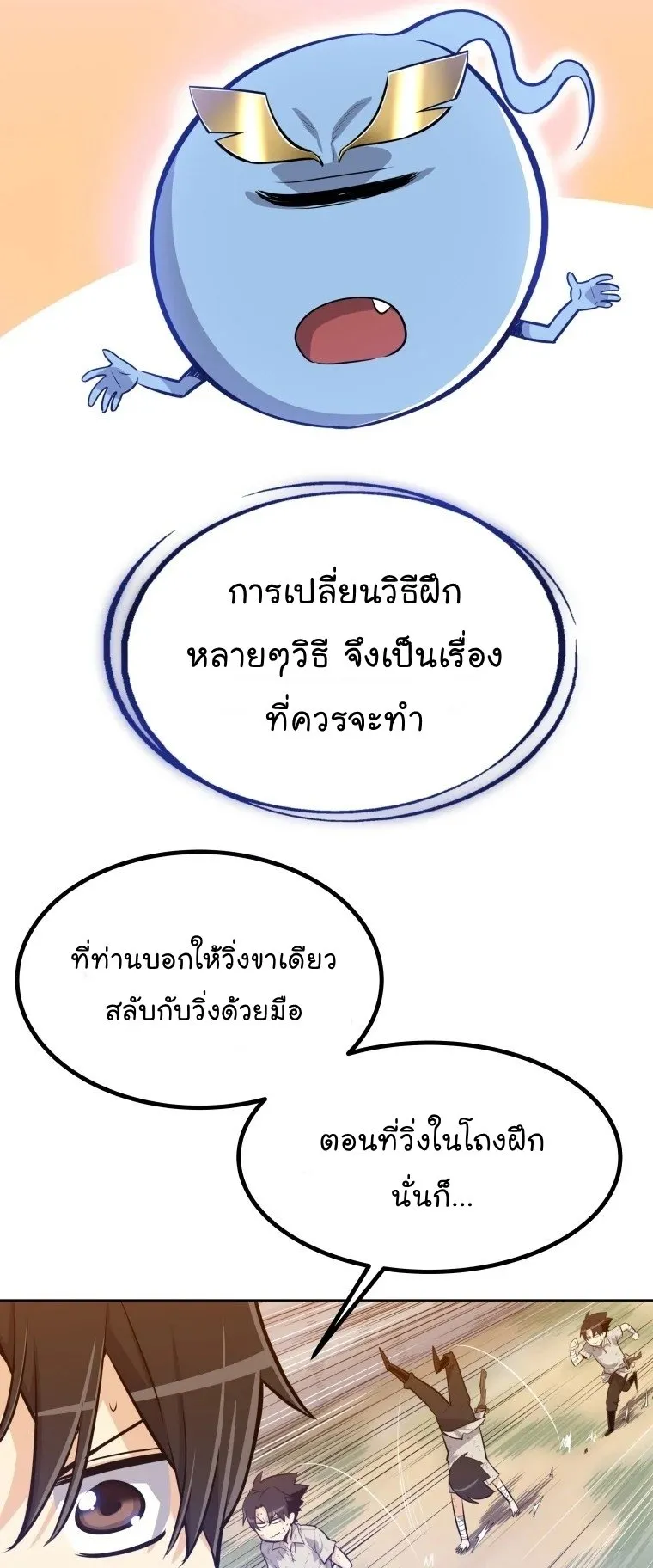 Overpowered Sword ตอนที่ 4 หน้า 43