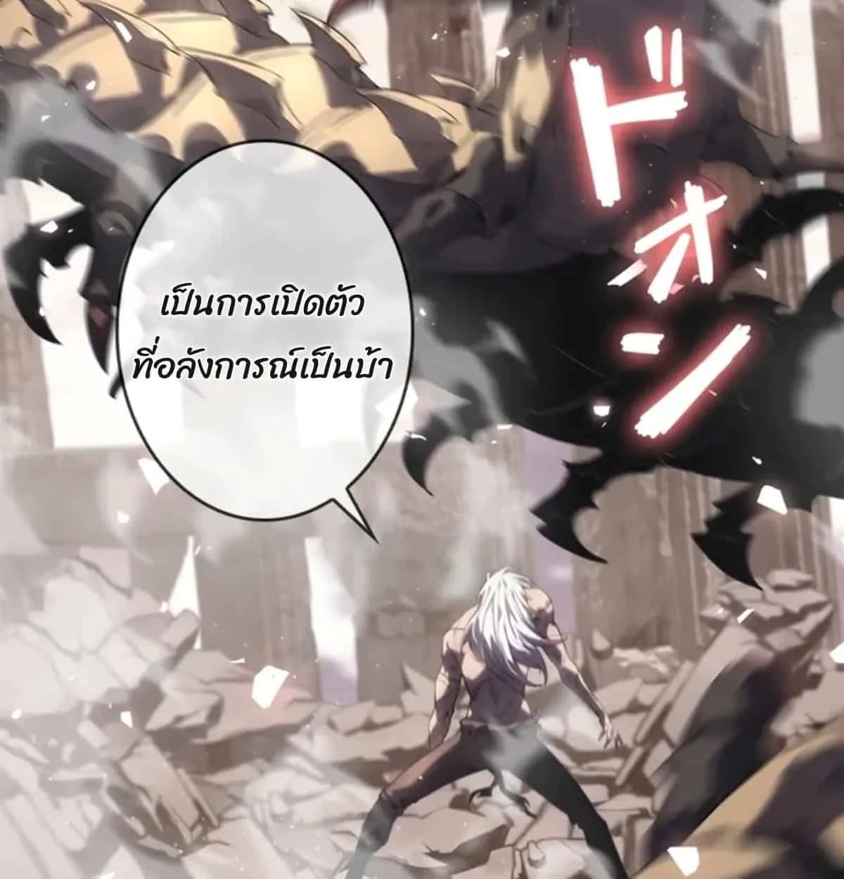 Return From the Abyss ตอนที่ 3 หน้า 92