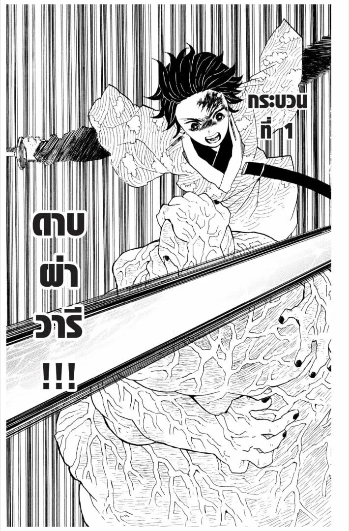 Kimetsu no yaiba ตอนที่ 1-7 หน้า 188