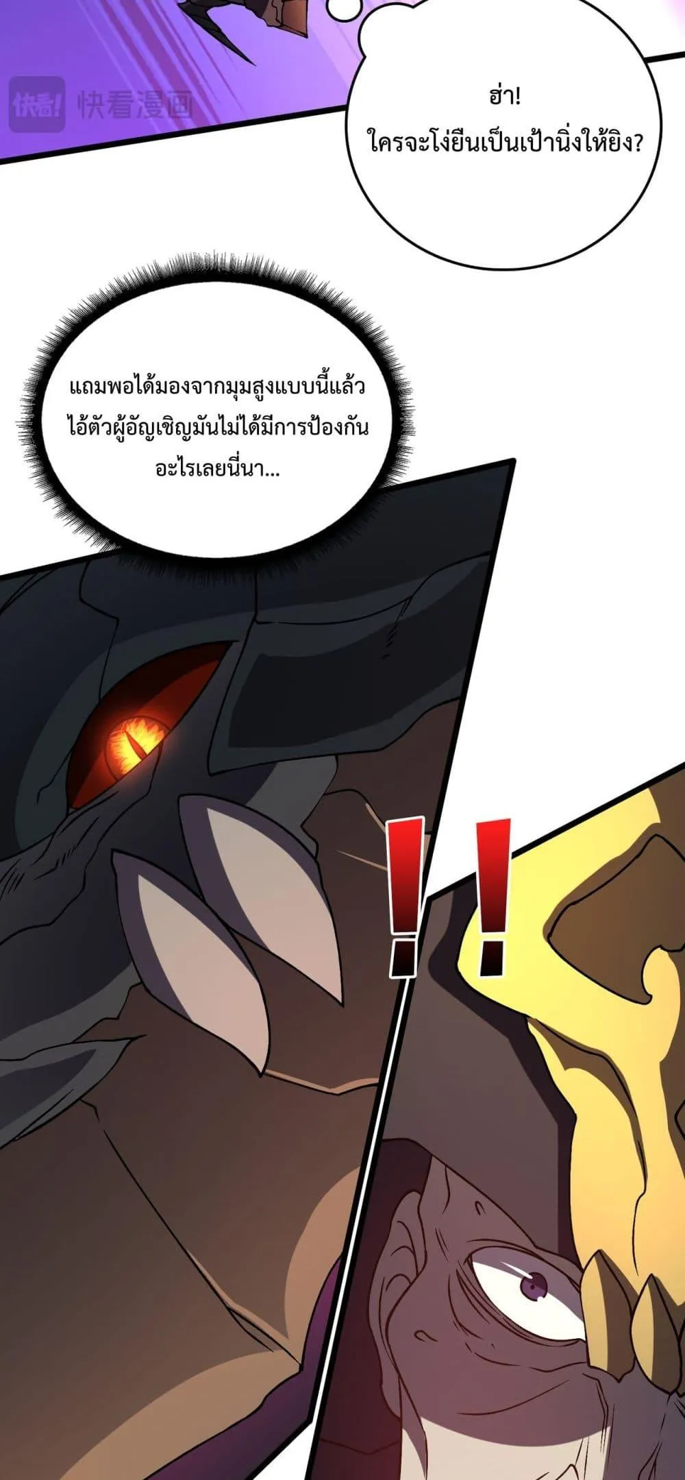 Starting as the Black Dragon BOSS ตอนที่ 9 หน้า 31