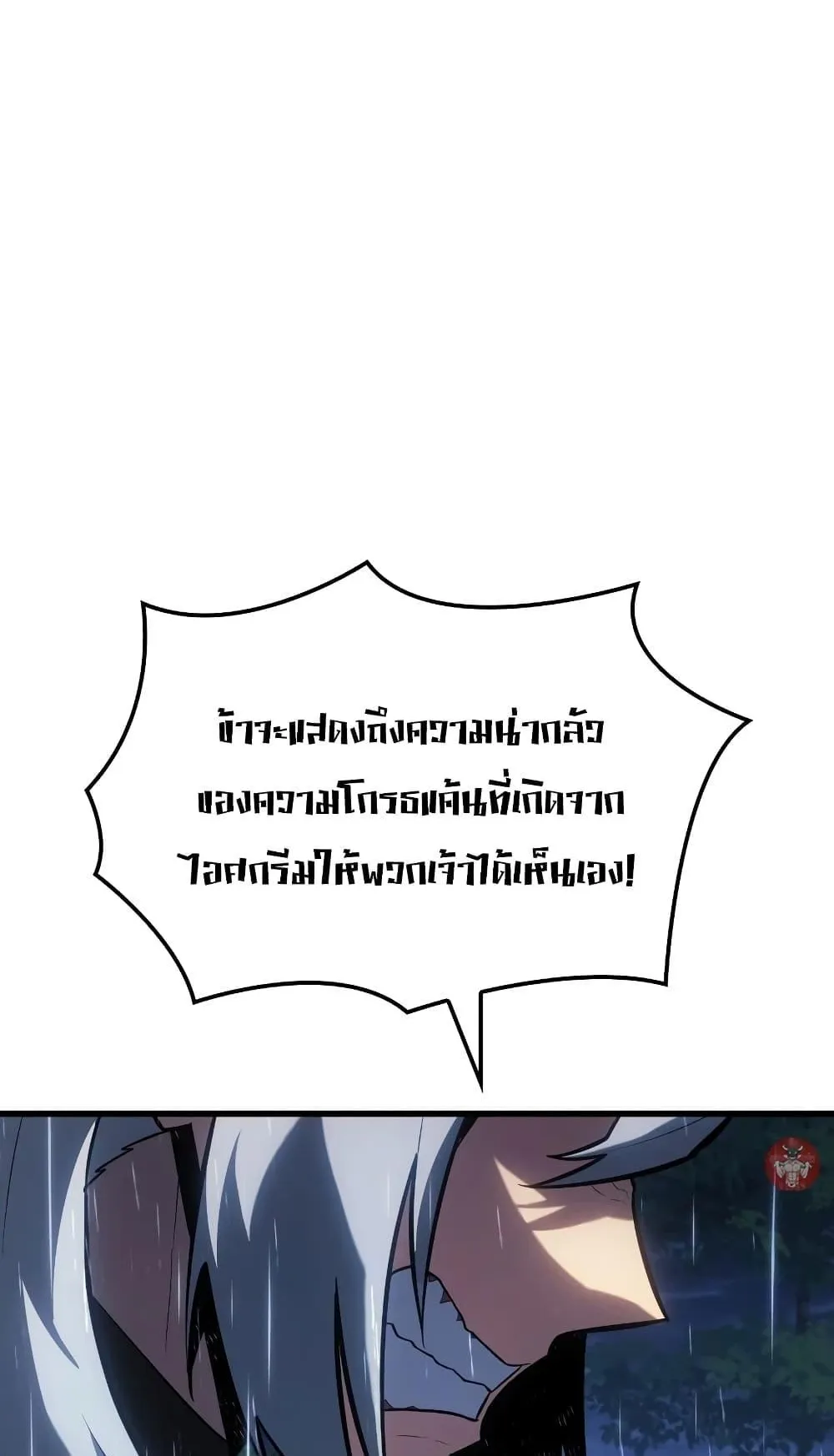 Ice Lord ตอนที่ 10 หน้า 80