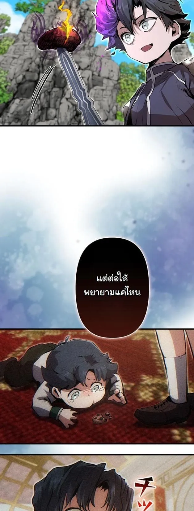 I Became a Cheat-Level Skill Thief ตอนที่ 13 หน้า 31