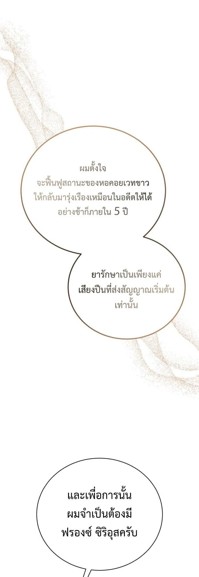 The Magic Tower’s Problem Child ตอนที่ 11 หน้า 31