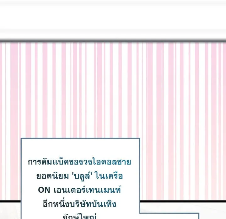 The Crazy Genius Composer Returns ตอนที่ 5 หน้า 100
