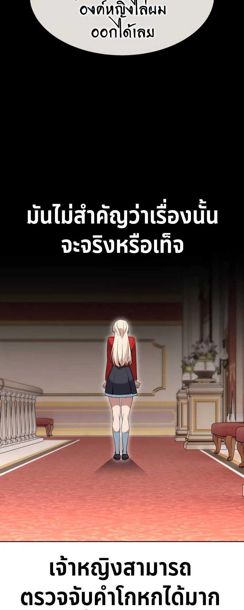 The Extra’s Academy Survival Guide ตอนที่ 2 หน้า 95