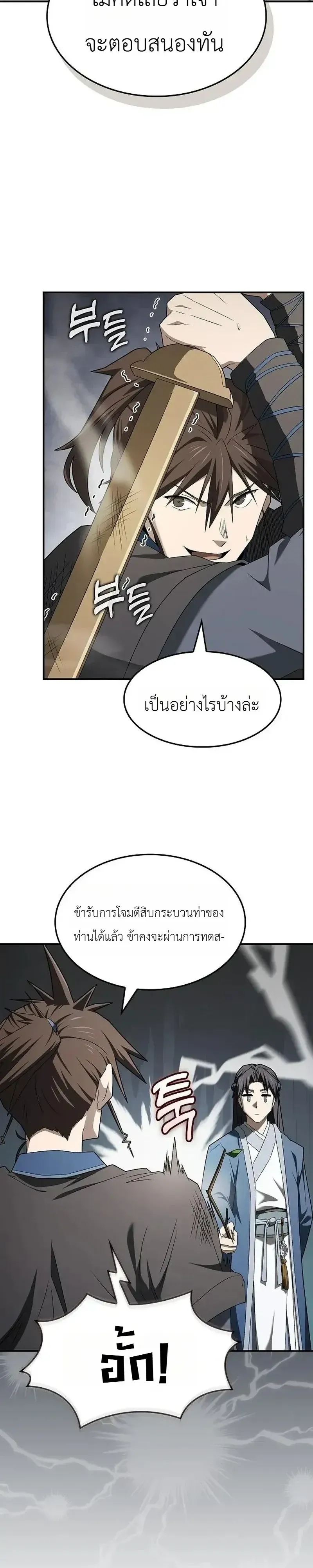 Pay-to-Win Martial God ตอนที่ 20 หน้า 17