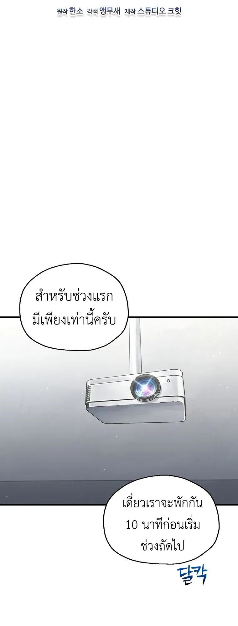 Solo Resurrection ตอนที่ 13 หน้า 12