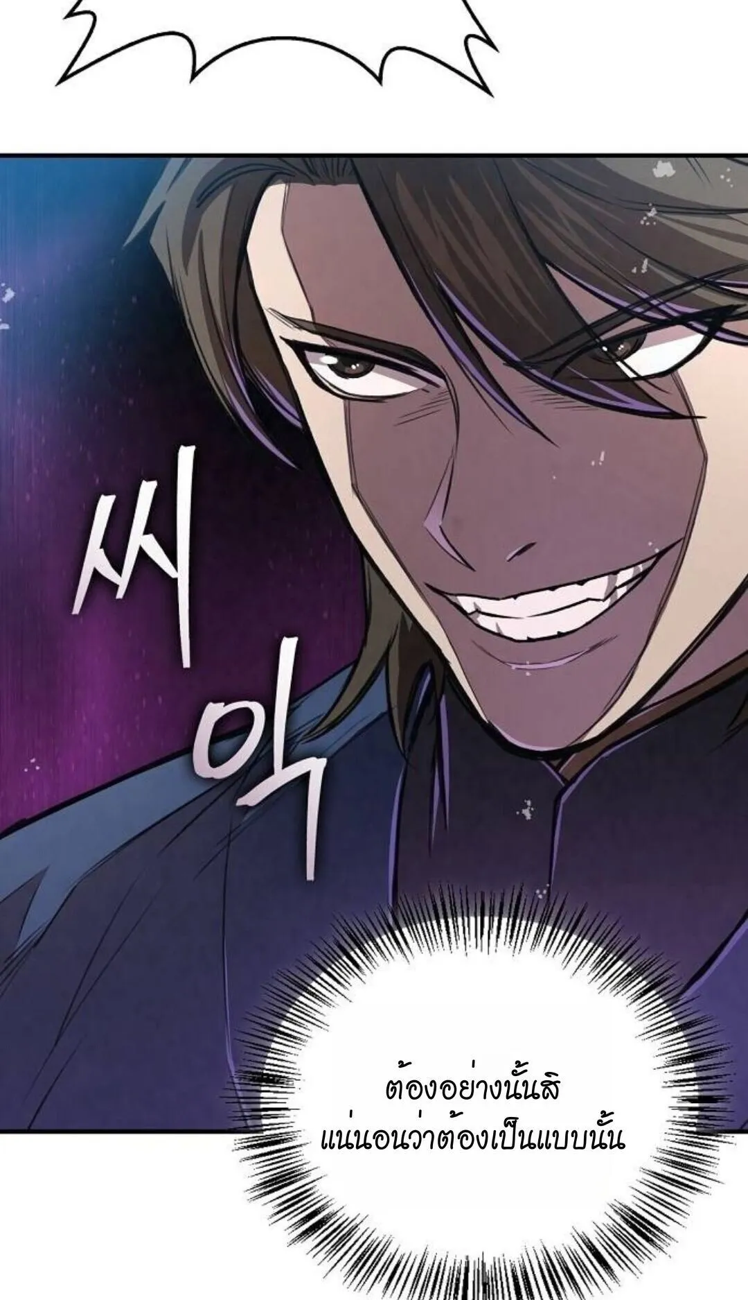 The Demonic Cult Instructor Returns ตอนที่ 23 หน้า 78
