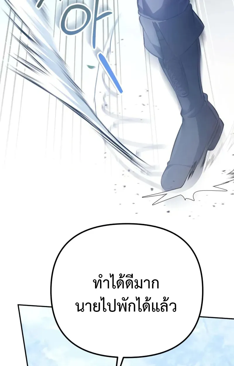 Raising Villains the Right Way ตอนที่ 3 หน้า 14