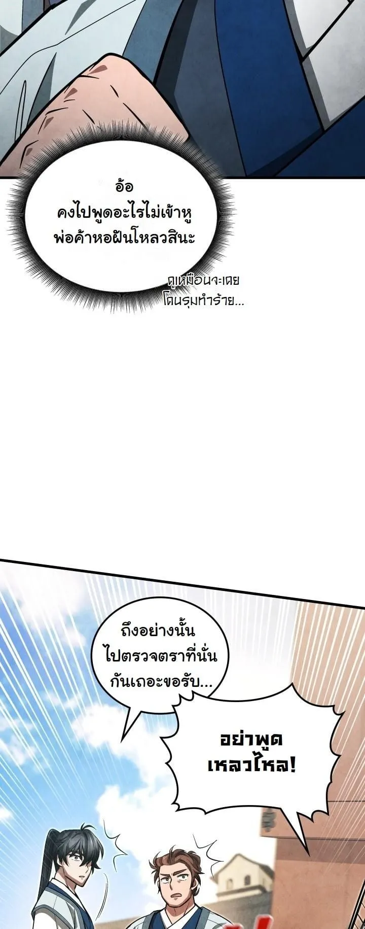 How to Survive as a Martial World Civil Servant ตอนที่ 4 หน้า 19