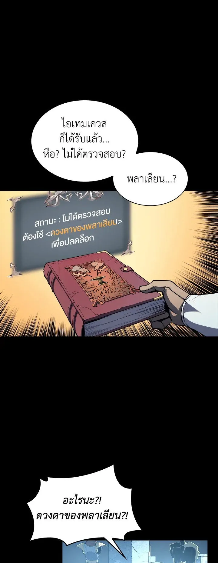 Overgeared ตอนที่ 2 หน้า 24