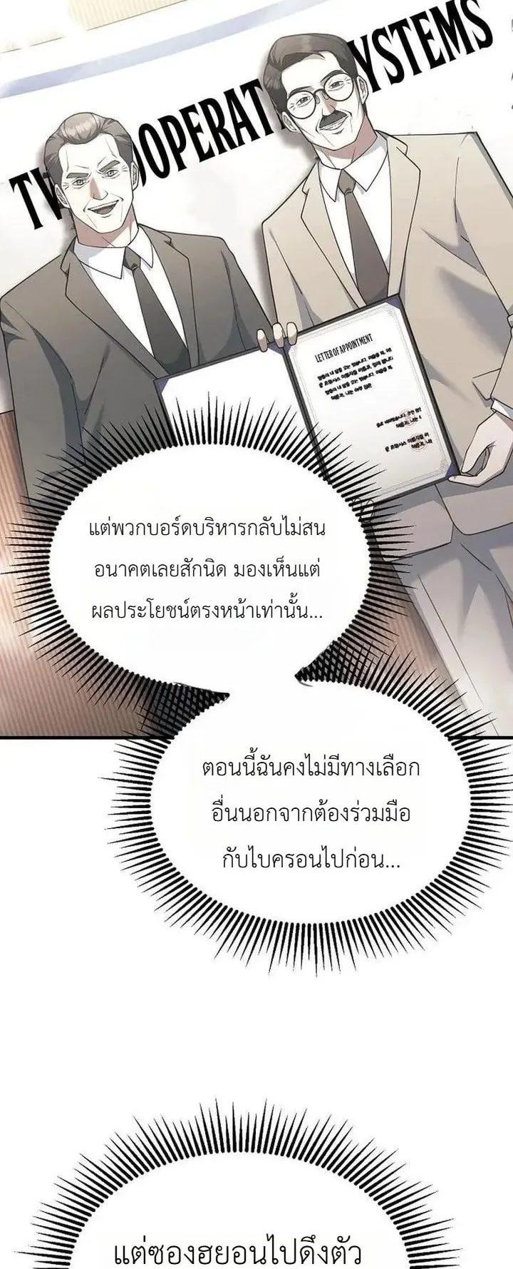 The Chairman Who Wants to Slack Off and Enjoy Life ตอนที่ 11 หน้า 78