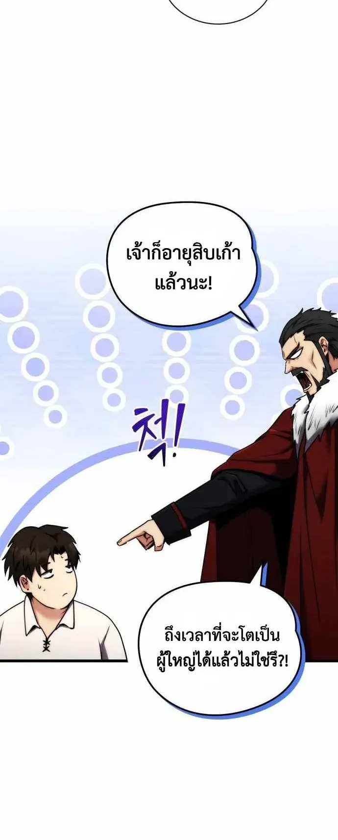 The Eldest Son of the Marquis House is a Martial Artist ตอนที่ 1 หน้า 45