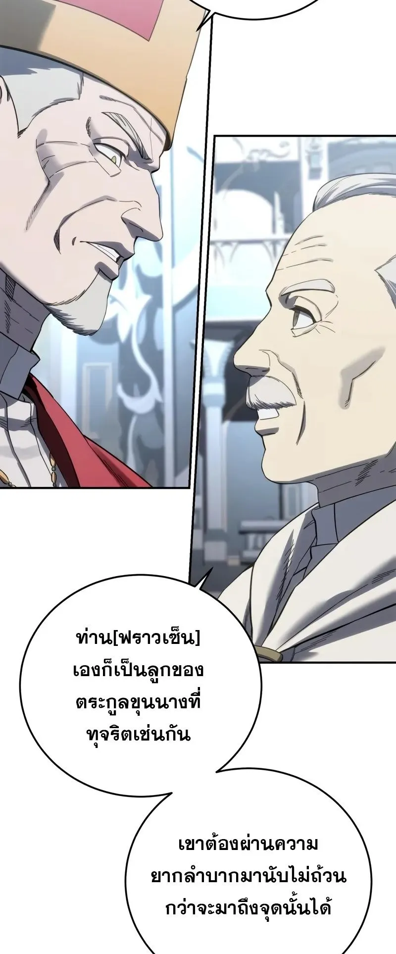 Star-Embracing Swordmaster ตอนที่ 92 หน้า 81