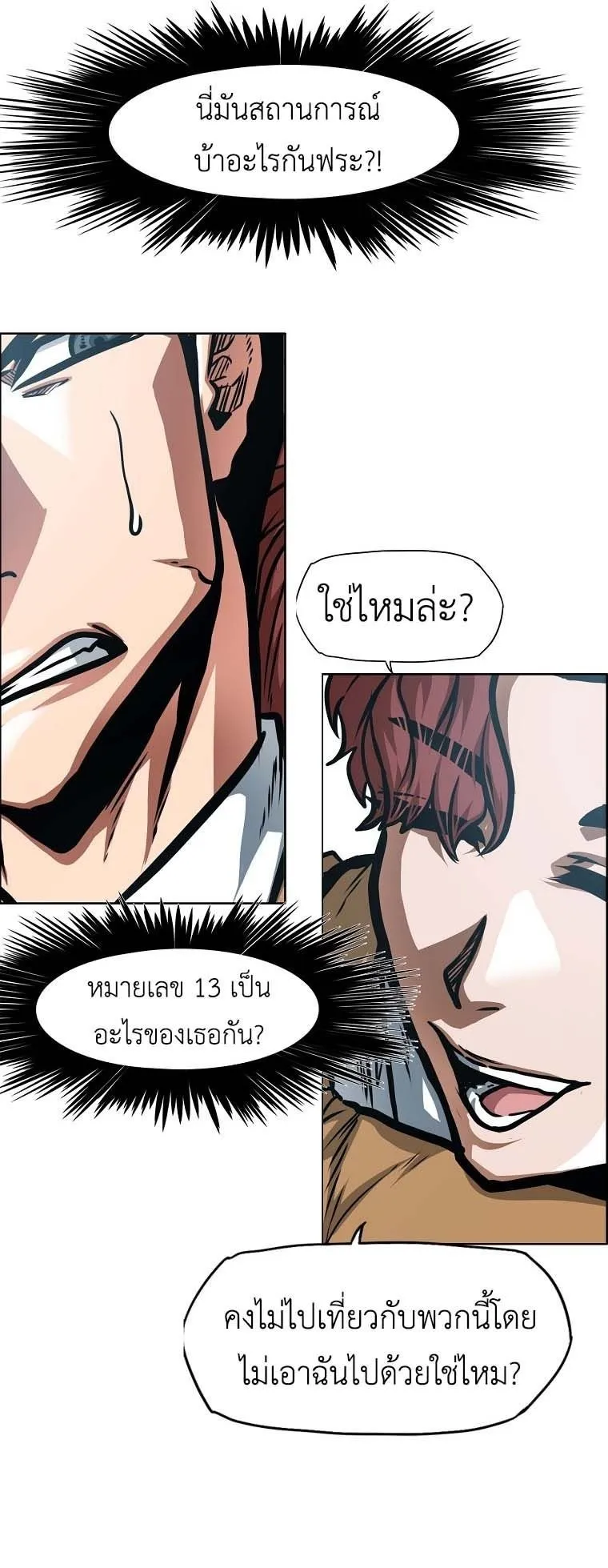 Secret Family ตอนที่ 39 หน้า 10