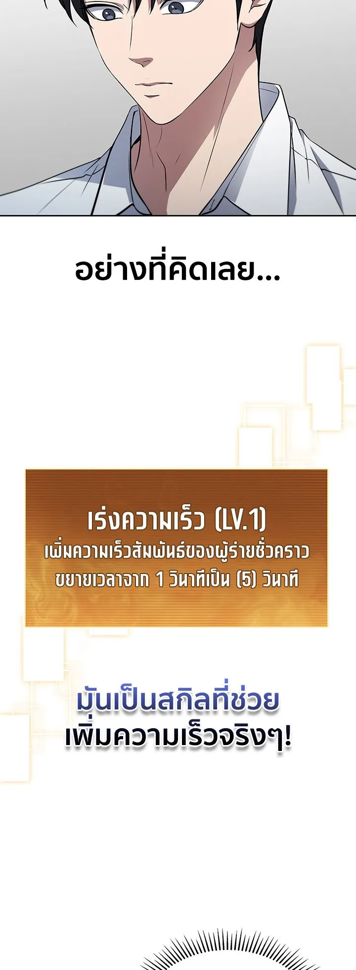 How to Survive Restructuring ตอนที่ 8 หน้า 27