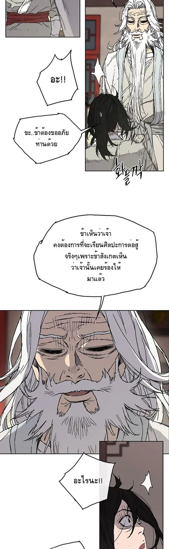 The Undefeatable Swordsman ตอนที่ 2 หน้า 12