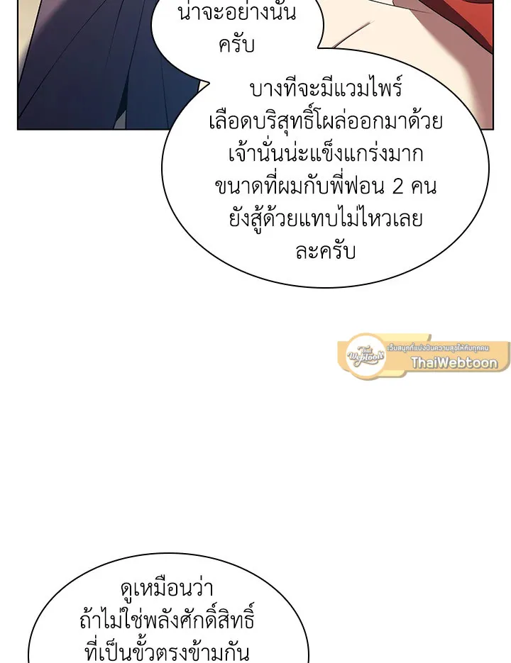 Overgeared ตอนที่ 152 หน้า 88