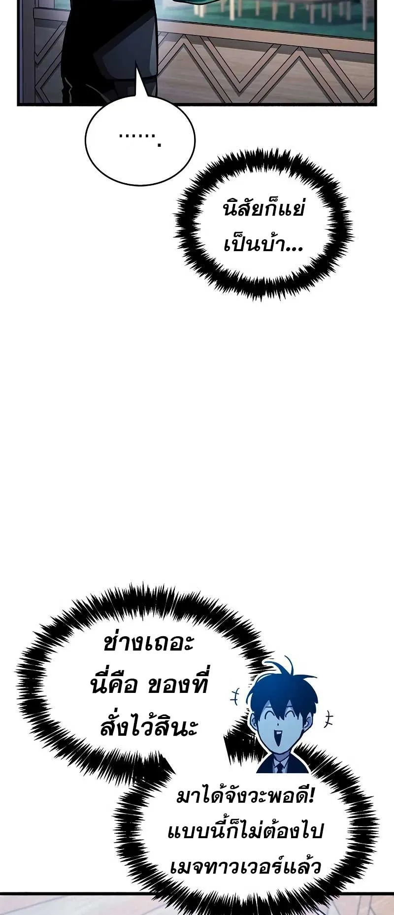 The Player Hides His Past ตอนที่ 40 หน้า 27