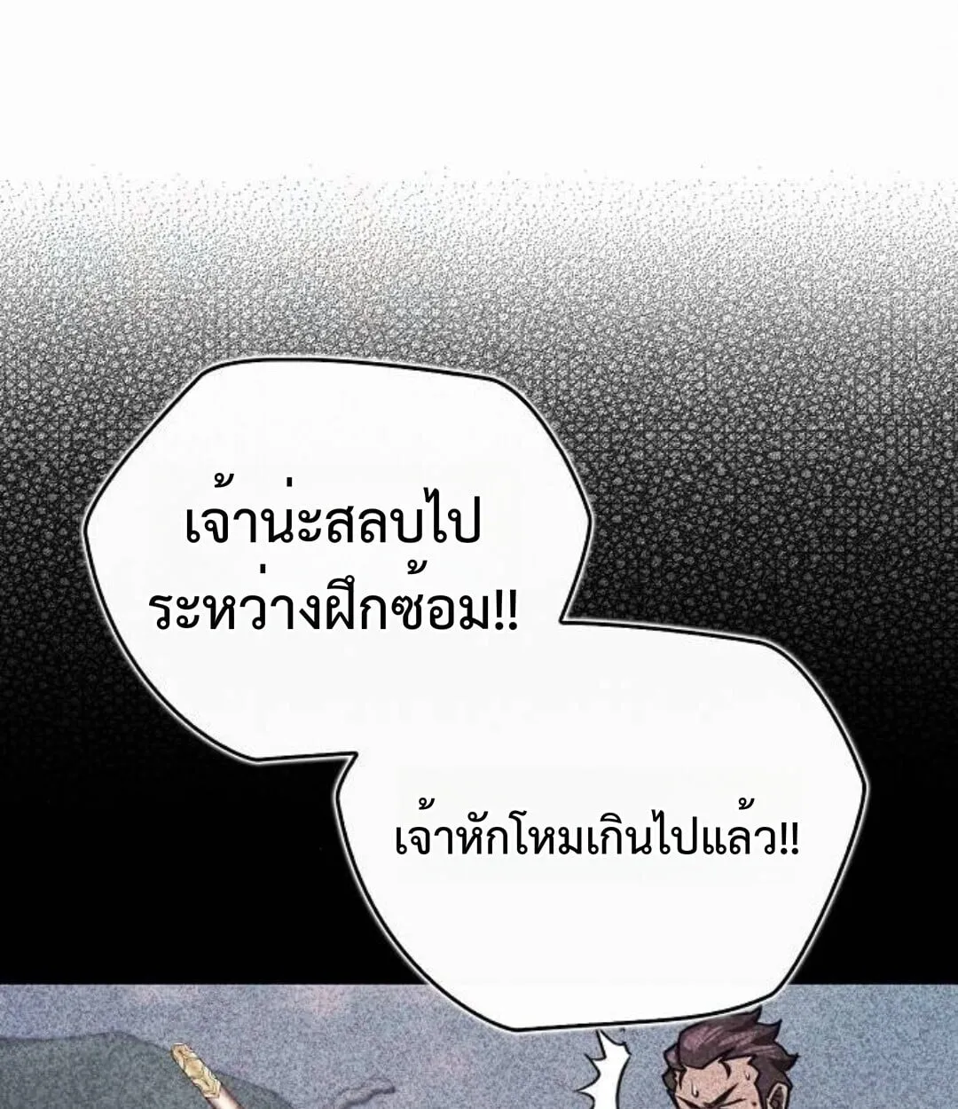 The Demonic Cult Instructor Returns ตอนที่ 25 หน้า 91