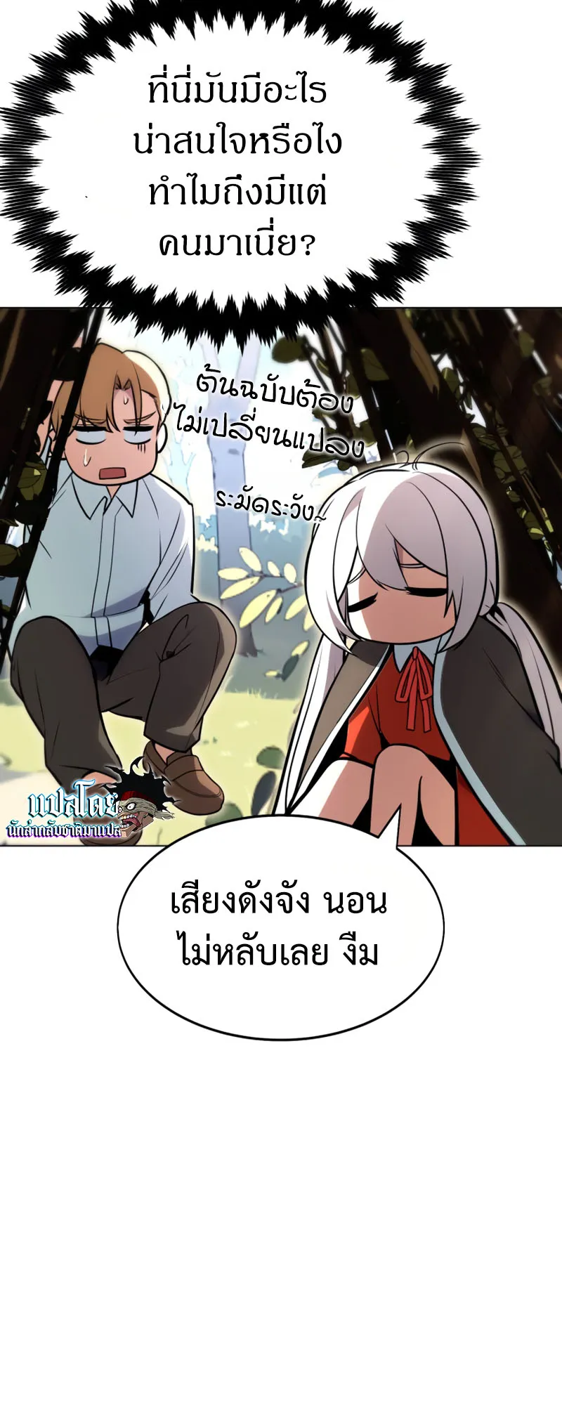 The Extra’s Academy Survival Guide ตอนที่ 3 หน้า 88