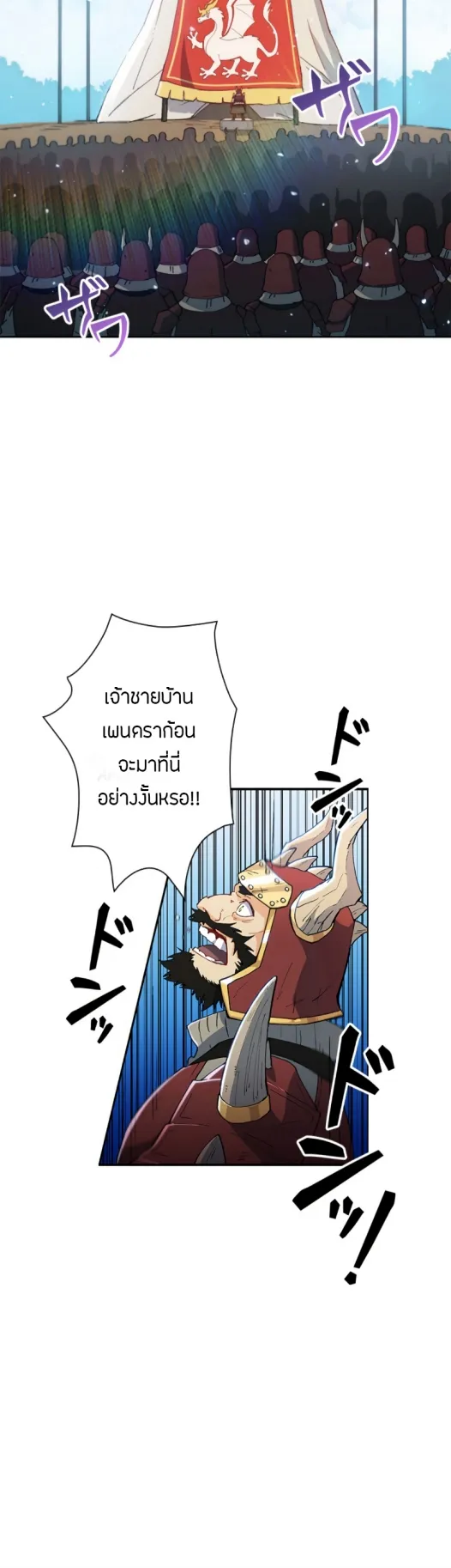 Duke Pendragon ตอนที่ 2 หน้า 43