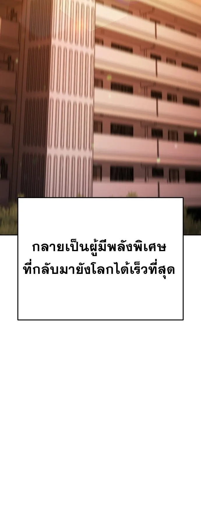 Sovereign of the Infinite Clones ตอนที่ 1 หน้า 88