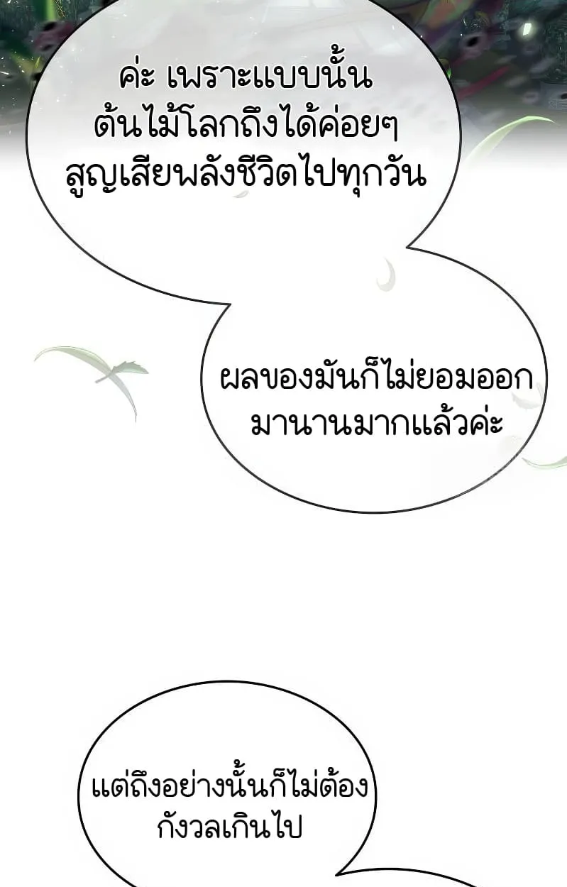Shinsu Kindergarten ตอนที่ 17 หน้า 145