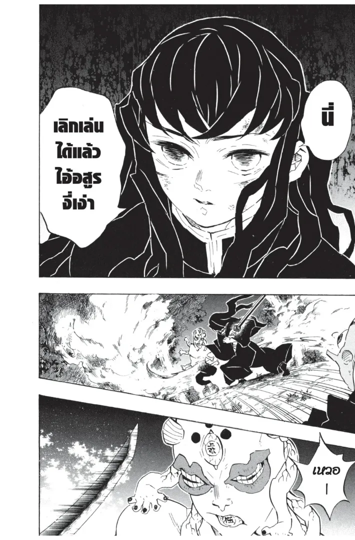 Kimetsu no yaiba ตอนที่ 111 หน้า 6