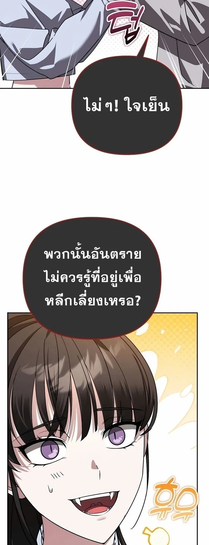 Sovereign of the Infinite Clones ตอนที่ 18 หน้า 75