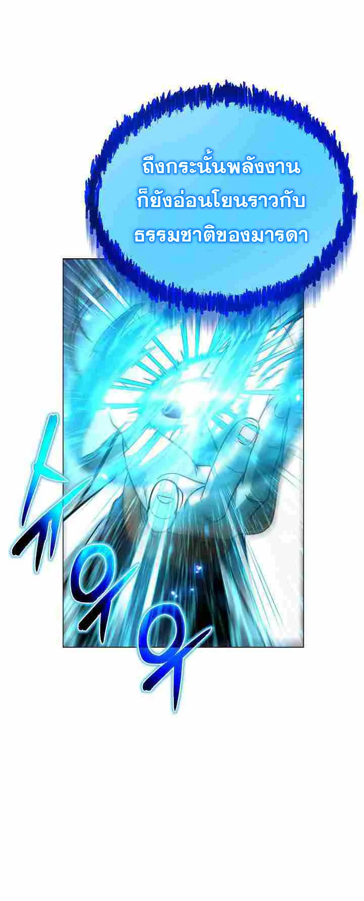 The Heavenly Demon Lord Who Doesn’t Want to Level Up ตอนที่ 5 หน้า 17