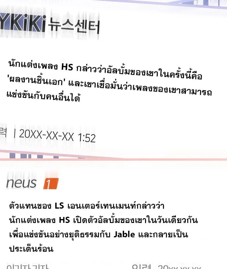 The Crazy Genius Composer Returns ตอนที่ 15 หน้า 4