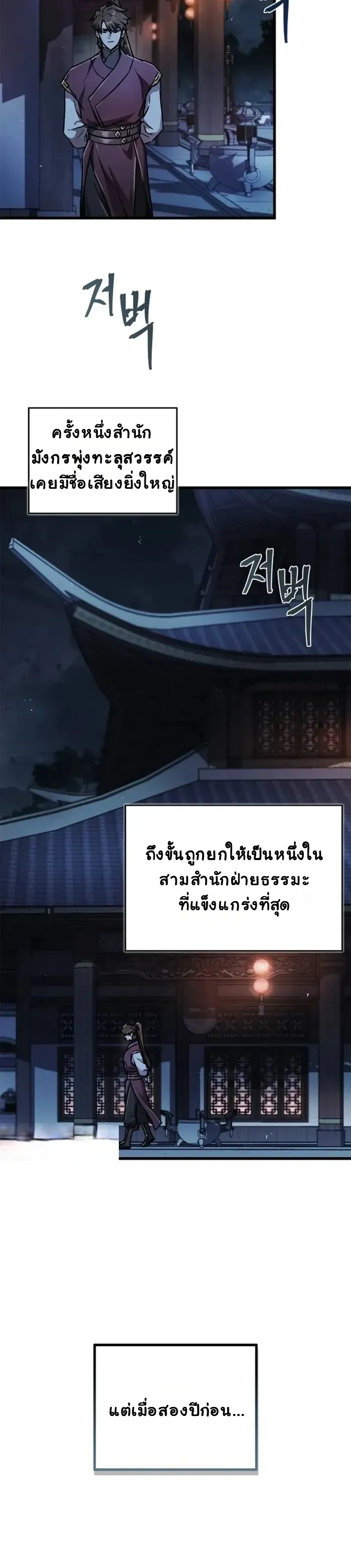 The Demonic Cult Instructor Returns ตอนที่ 2 หน้า 61