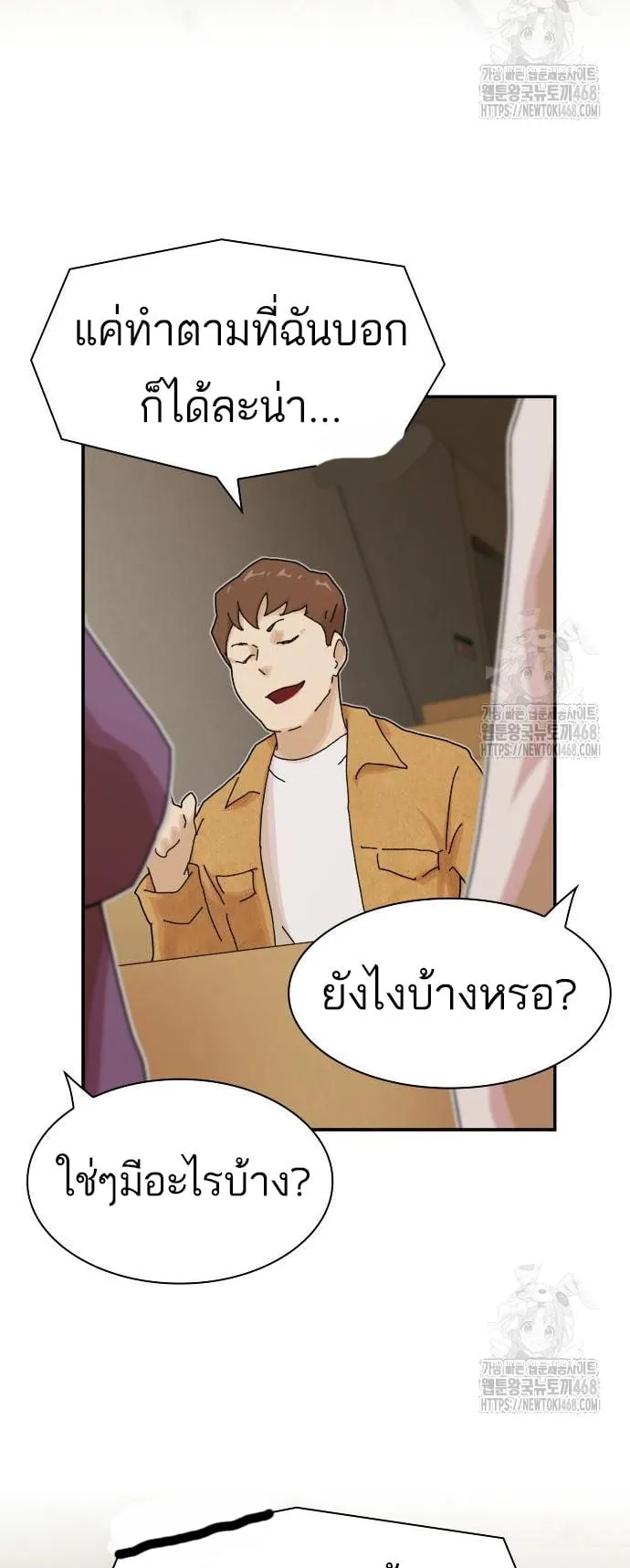 The Genius Who Sees Through the World ตอนที่ 18 หน้า 4