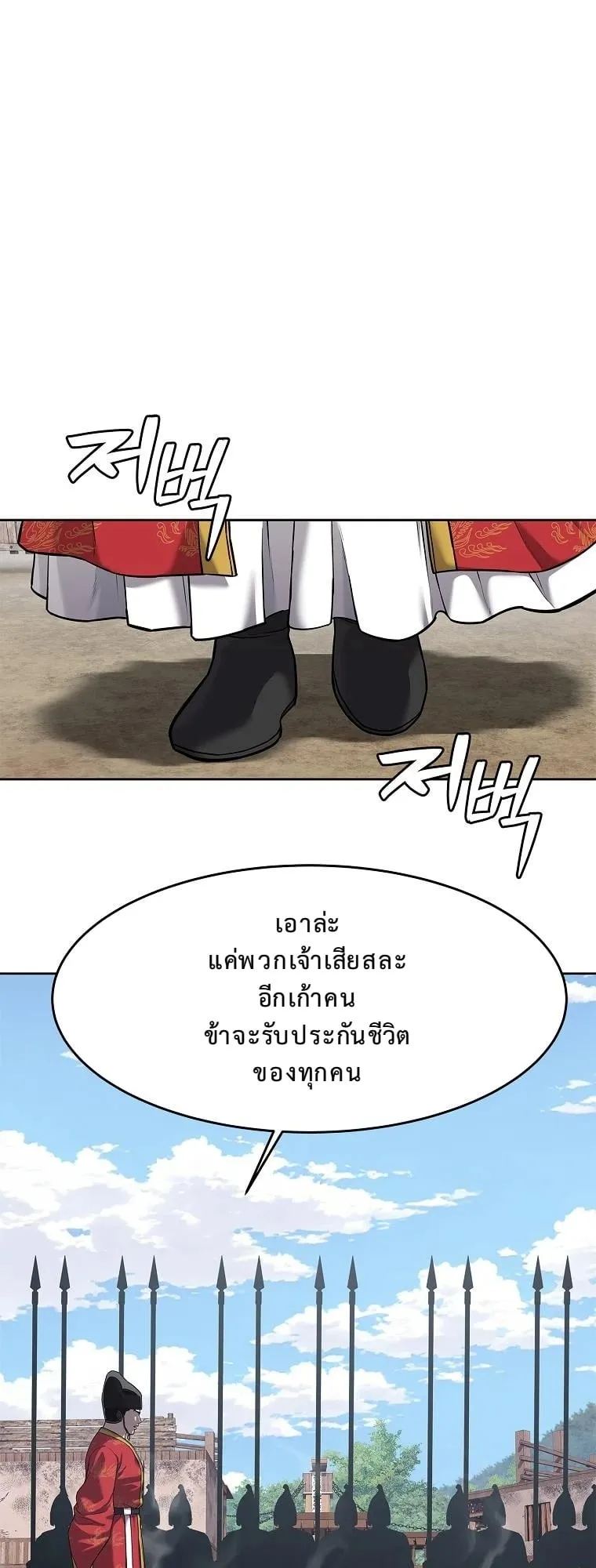 The Iron Emperor ตอนที่ 19 หน้า 60