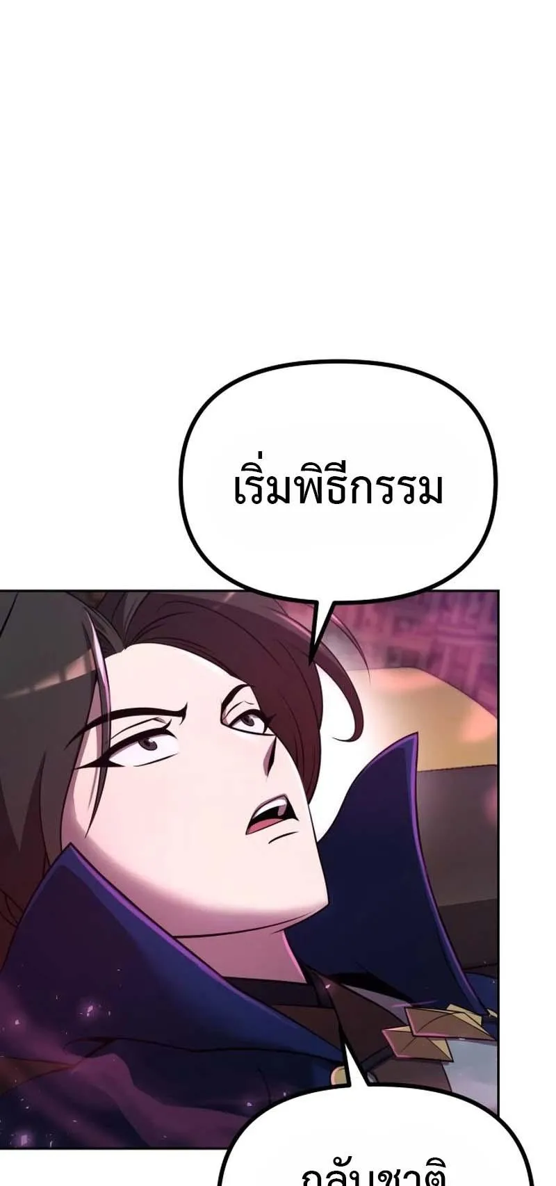 The Second Eunuch Regains His Manhood ตอนที่ 1 หน้า 50
