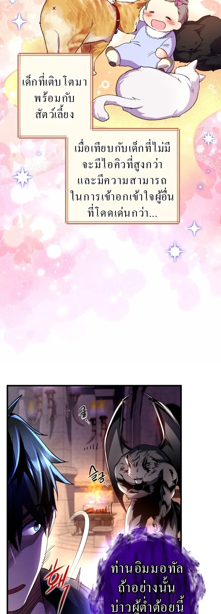 Even the Almighty Is a First-Time Dad ตอนที่ 8 หน้า 59