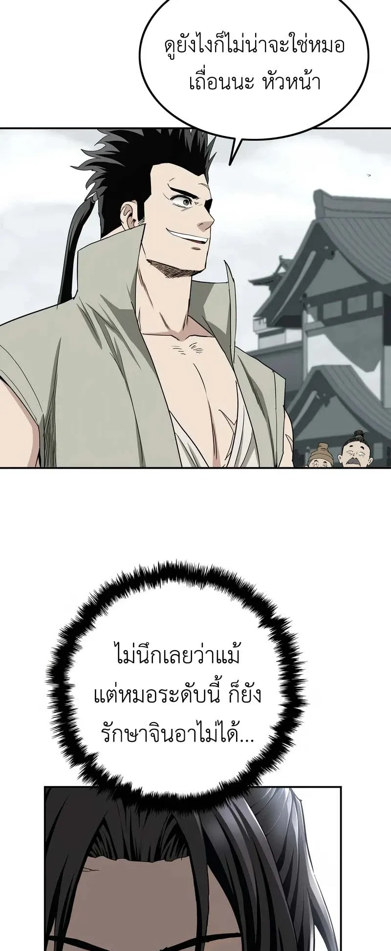 The Supreme Demonic Sword ตอนที่ 4 หน้า 16