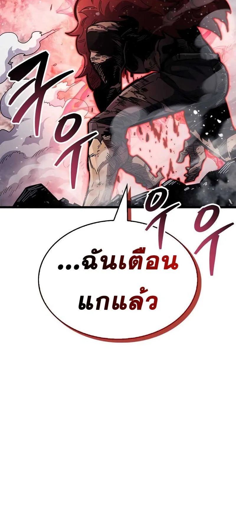 The Player Hides His Past ตอนที่ 47 หน้า 68