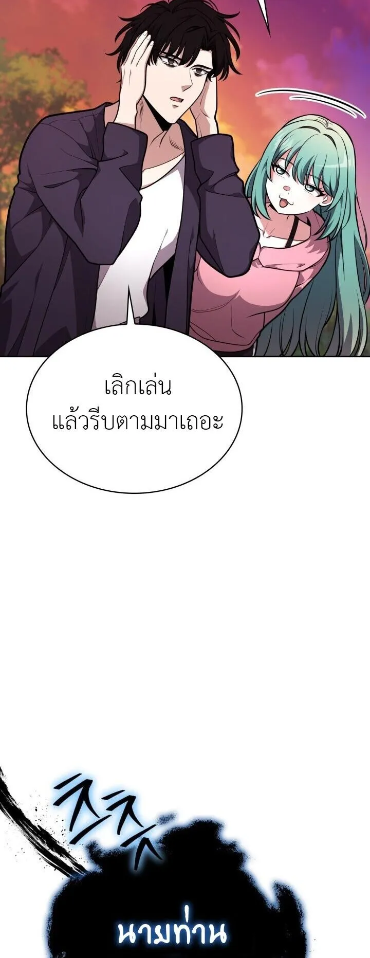 Kidnapped Dragon ตอนที่ 26 หน้า 7