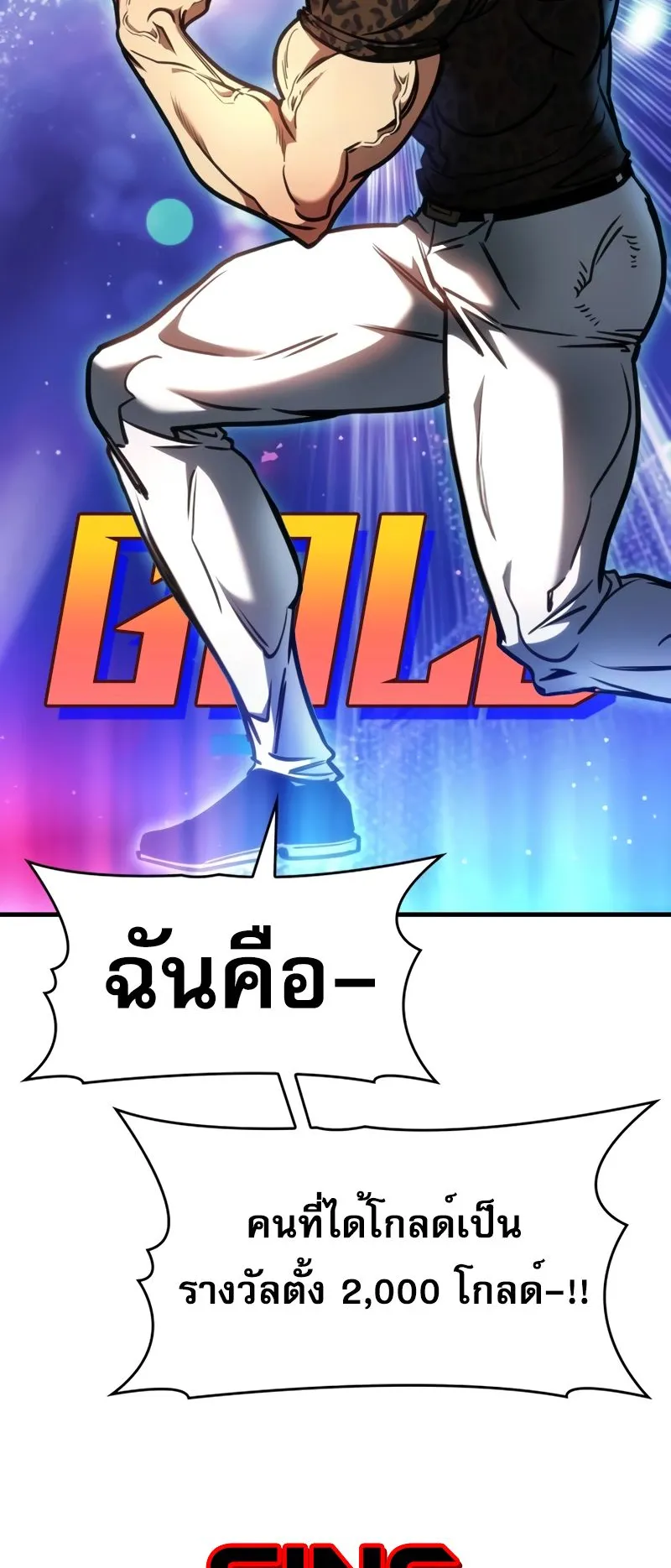 My Exclusive Tower Guide ตอนที่ 13 หน้า 4