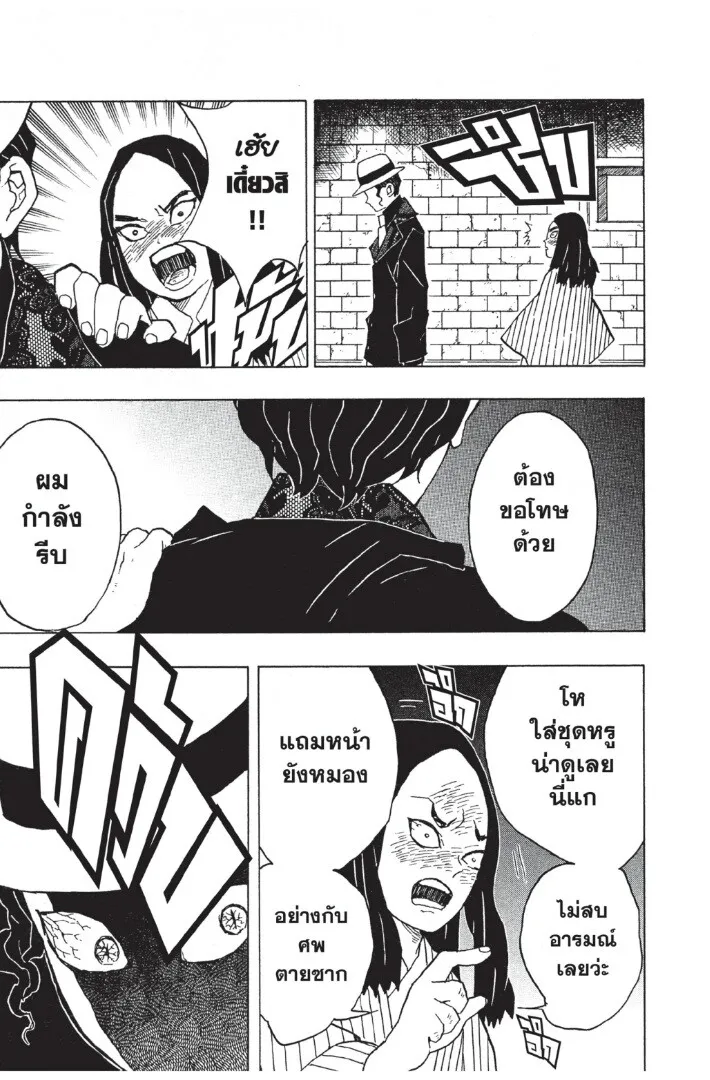 Kimetsu no yaiba ตอนที่ 8 หน้า 137