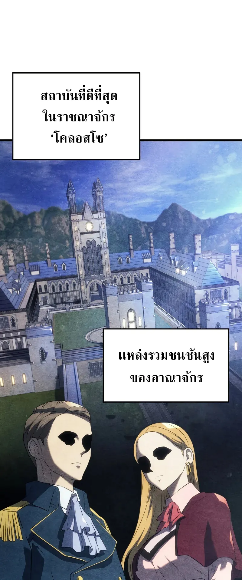 Revenge of the Iron-Blooded Sword Hound ตอนที่ 25 หน้า 22